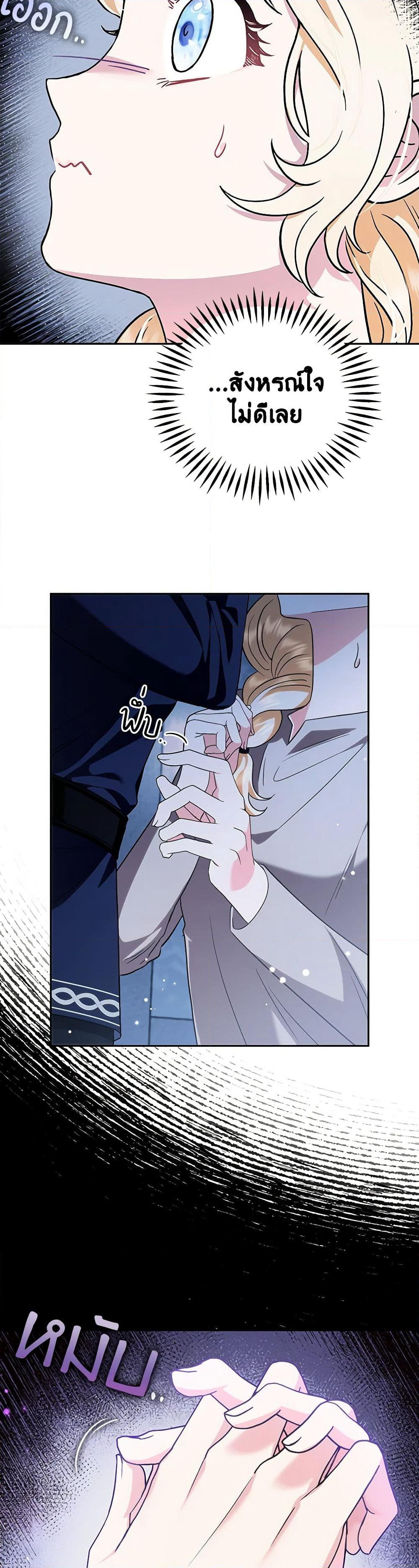 I Will Become the Villain's Poison Taster page 46