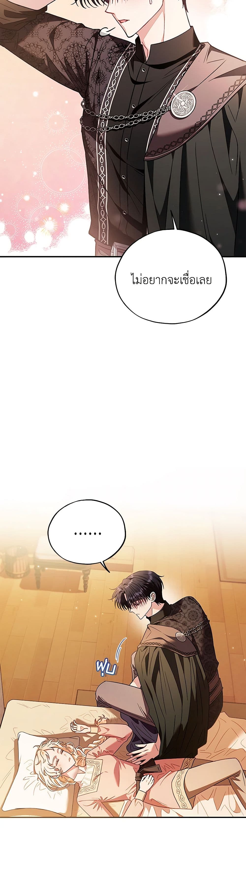 I Will Become the Villain's Poison Taster page 5