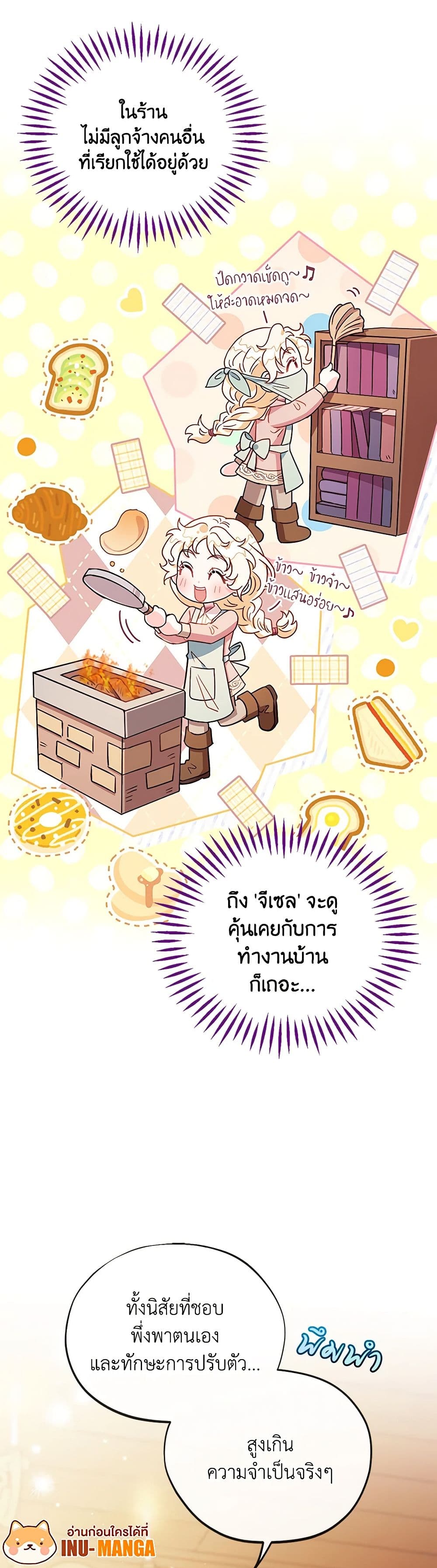 I Will Become the Villain's Poison Taster page 9