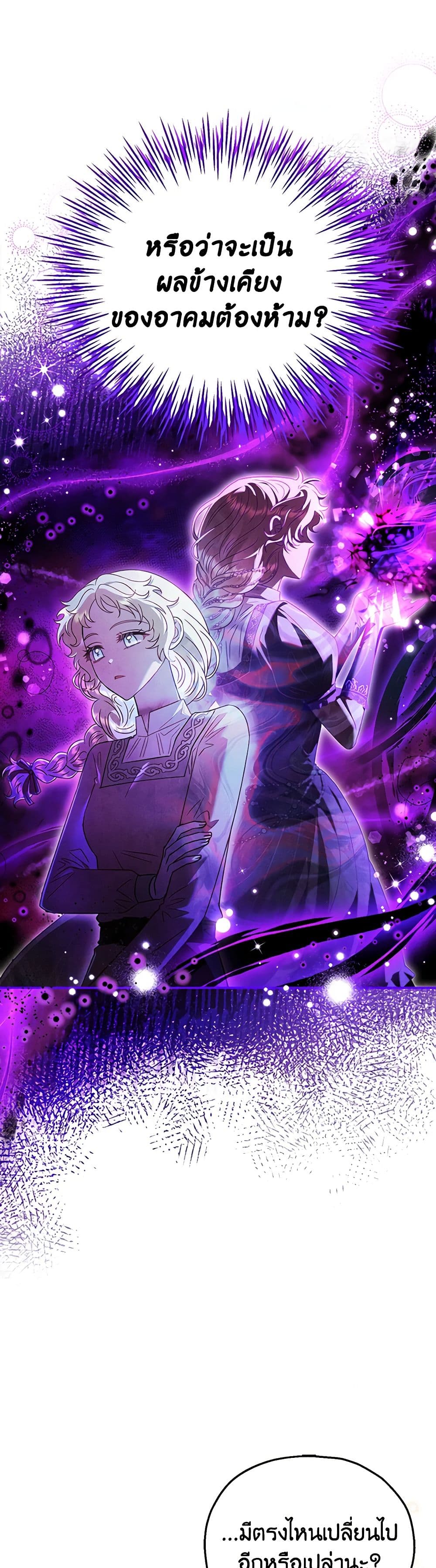 I Will Become the Villain's Poison Taster page 15