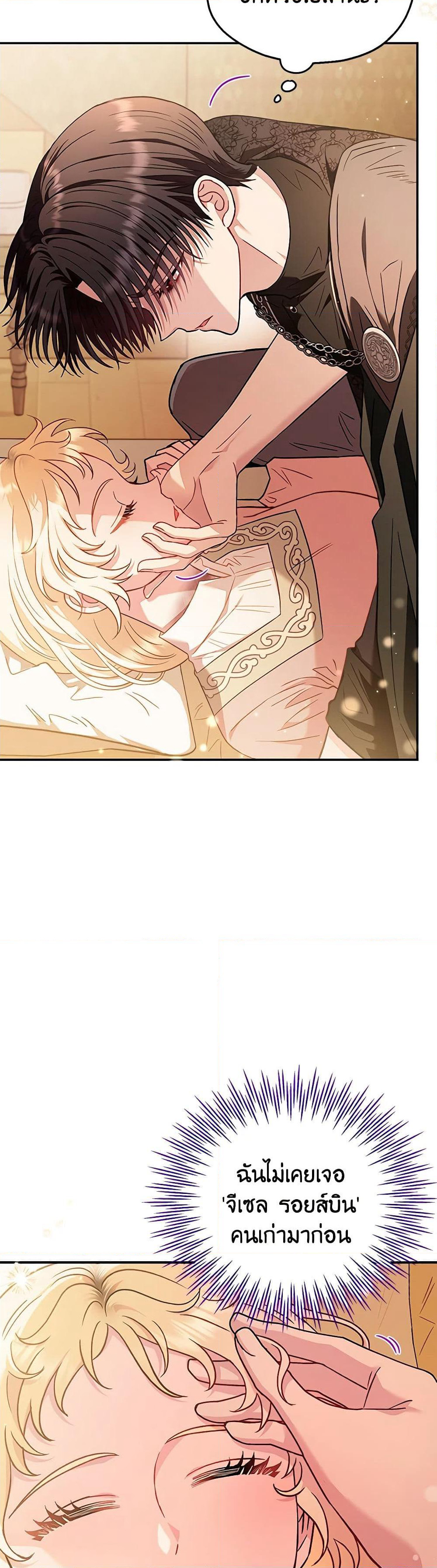 I Will Become the Villain's Poison Taster page 16
