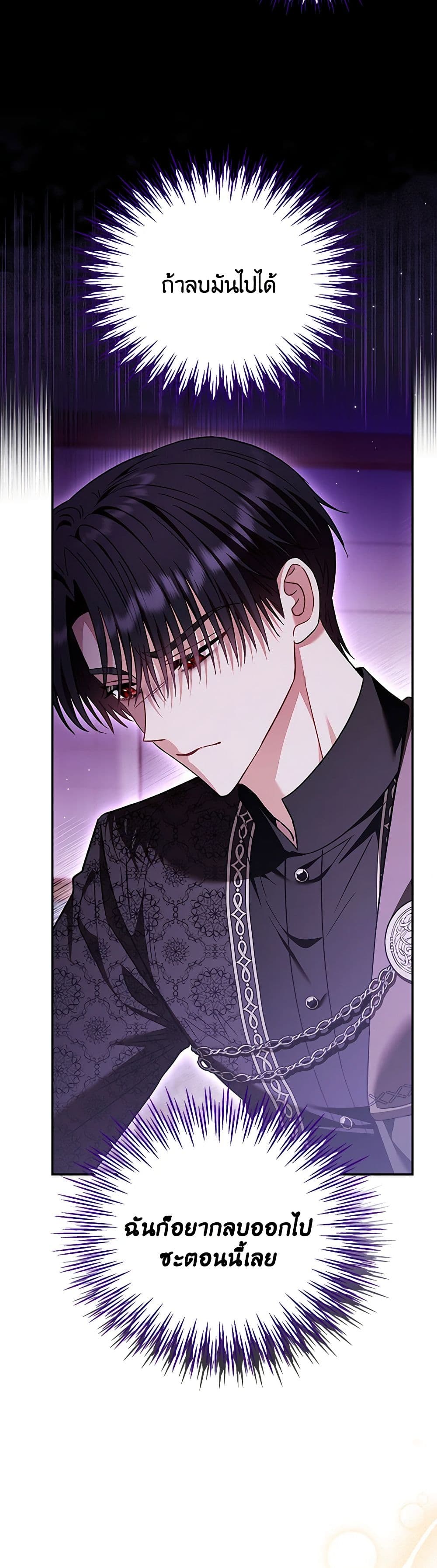 I Will Become the Villain's Poison Taster page 19