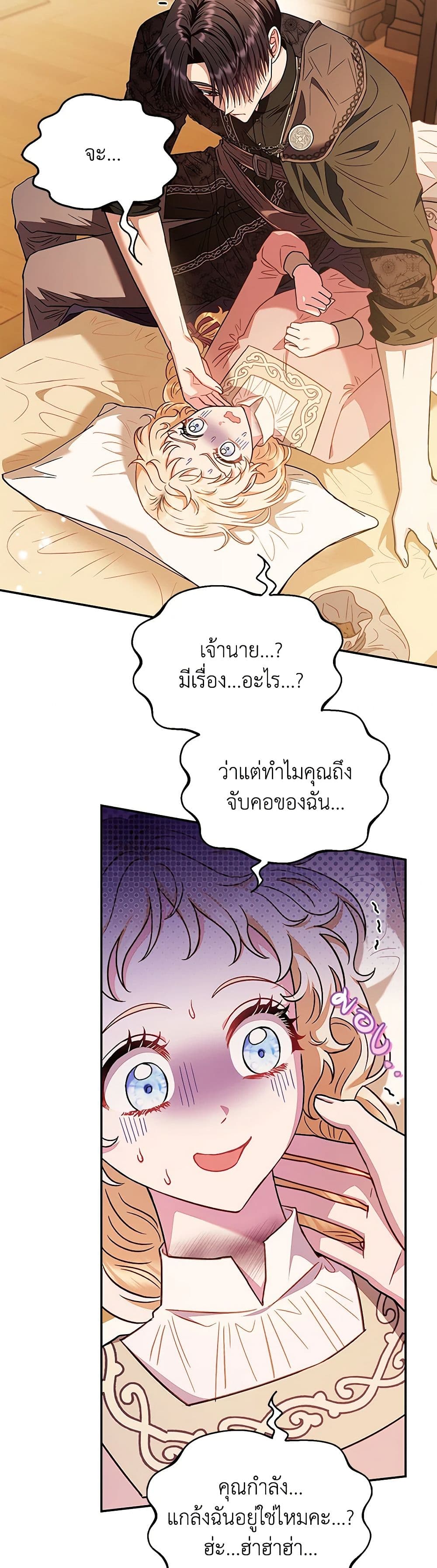 I Will Become the Villain's Poison Taster page 21