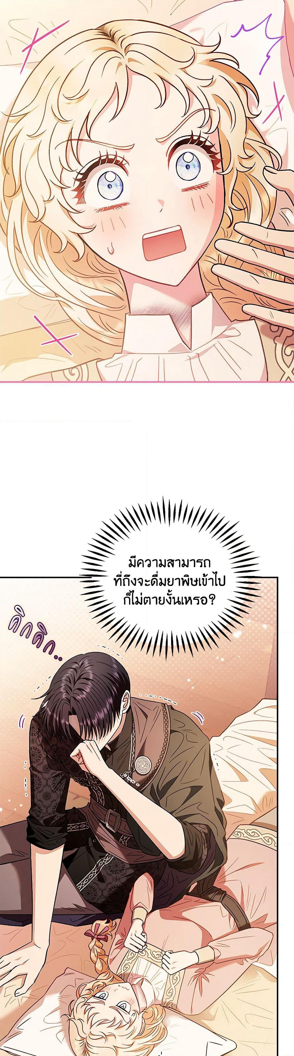 I Will Become the Villain's Poison Taster page 23