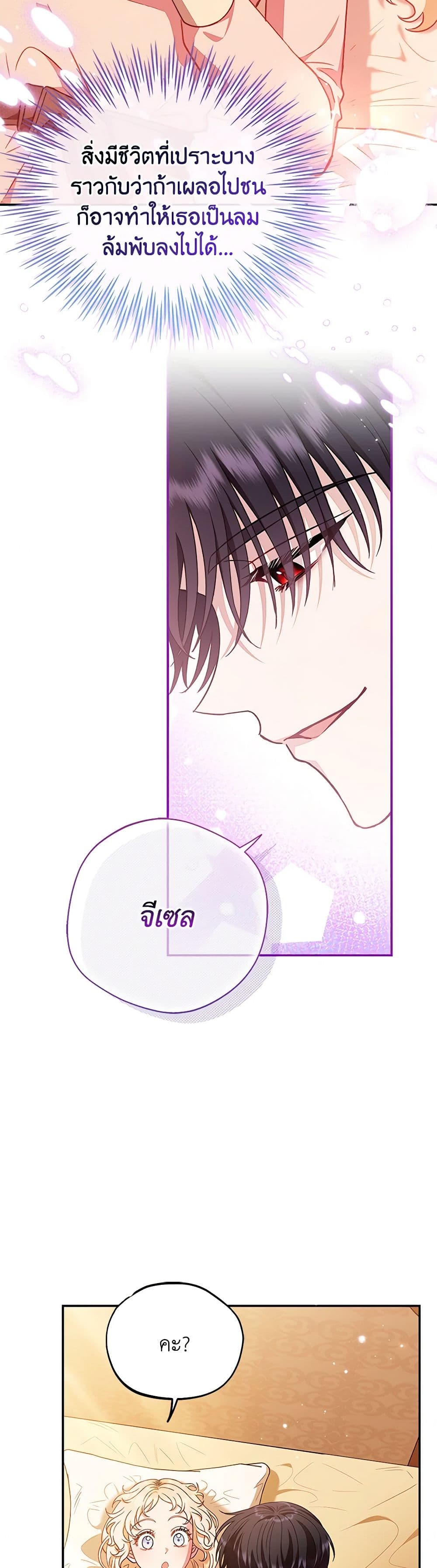 I Will Become the Villain's Poison Taster page 25