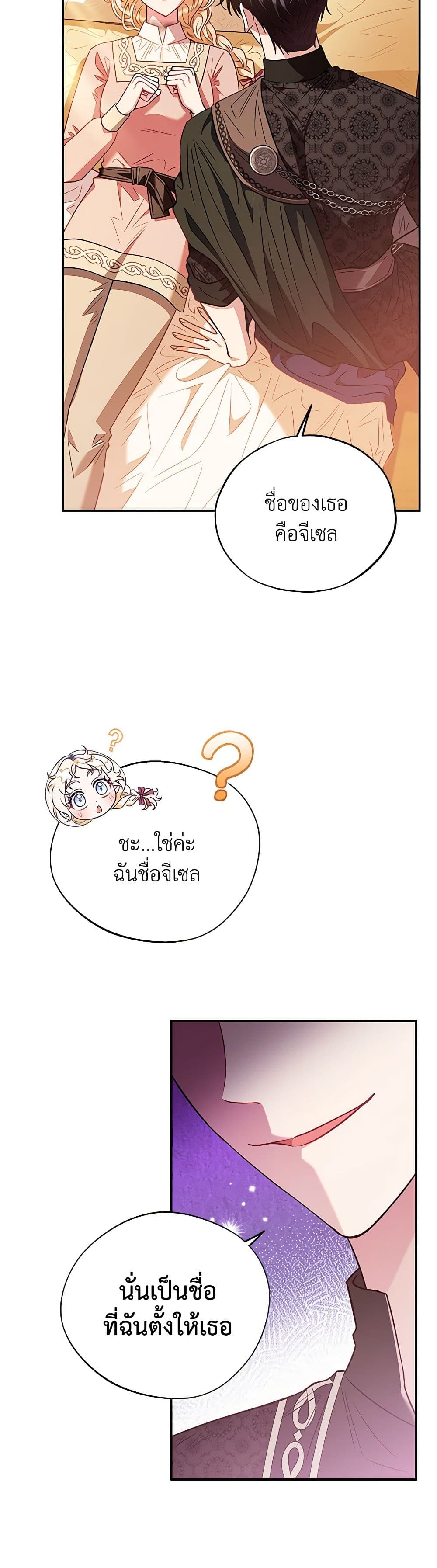 I Will Become the Villain's Poison Taster page 26
