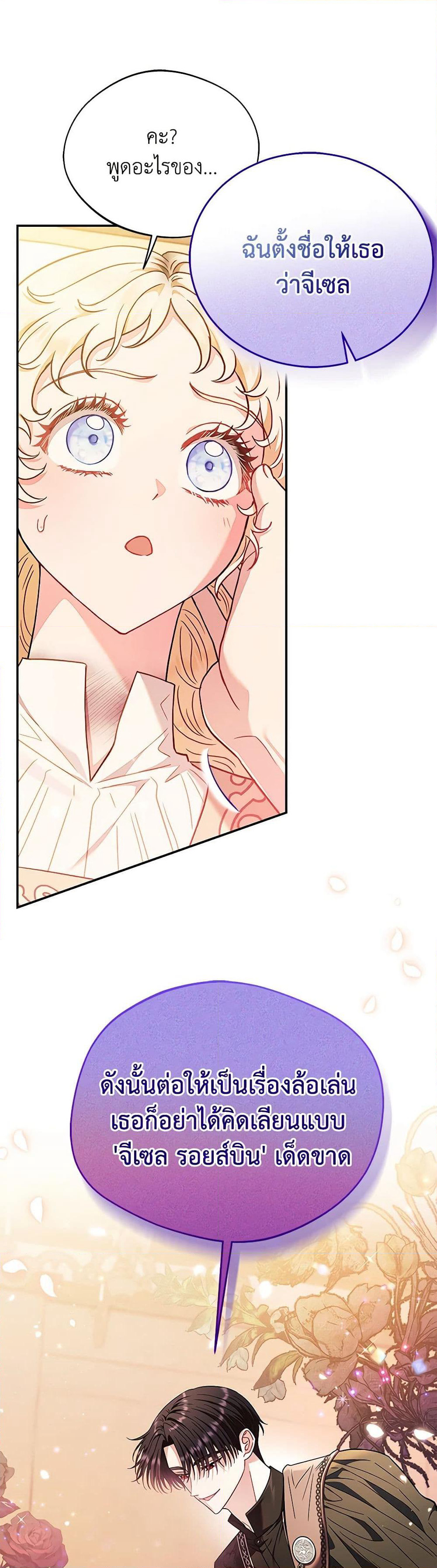 I Will Become the Villain's Poison Taster page 27
