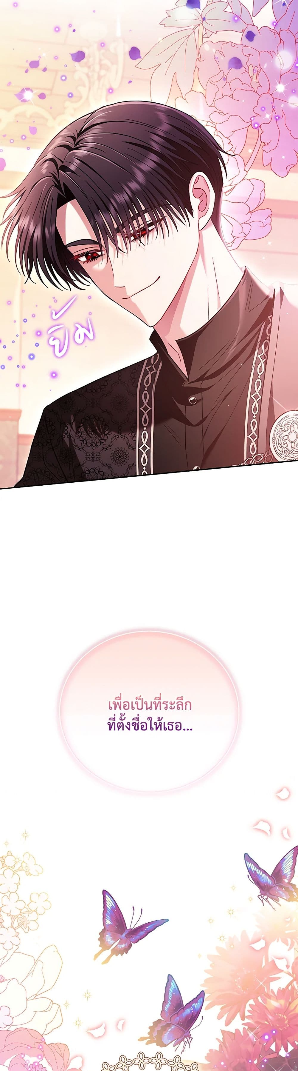I Will Become the Villain's Poison Taster page 29