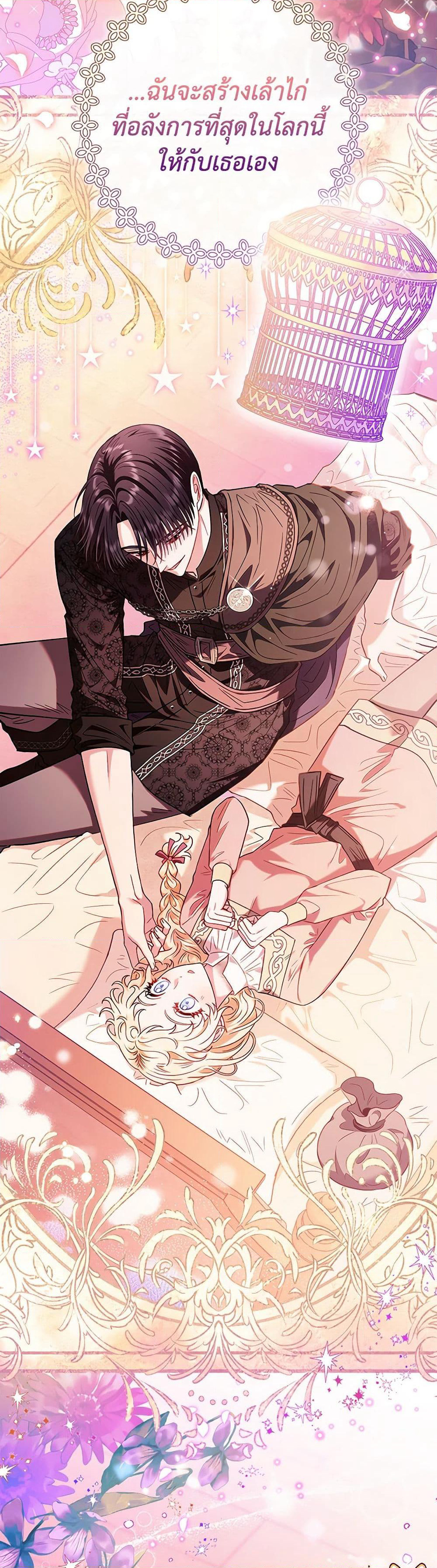 I Will Become the Villain's Poison Taster page 30