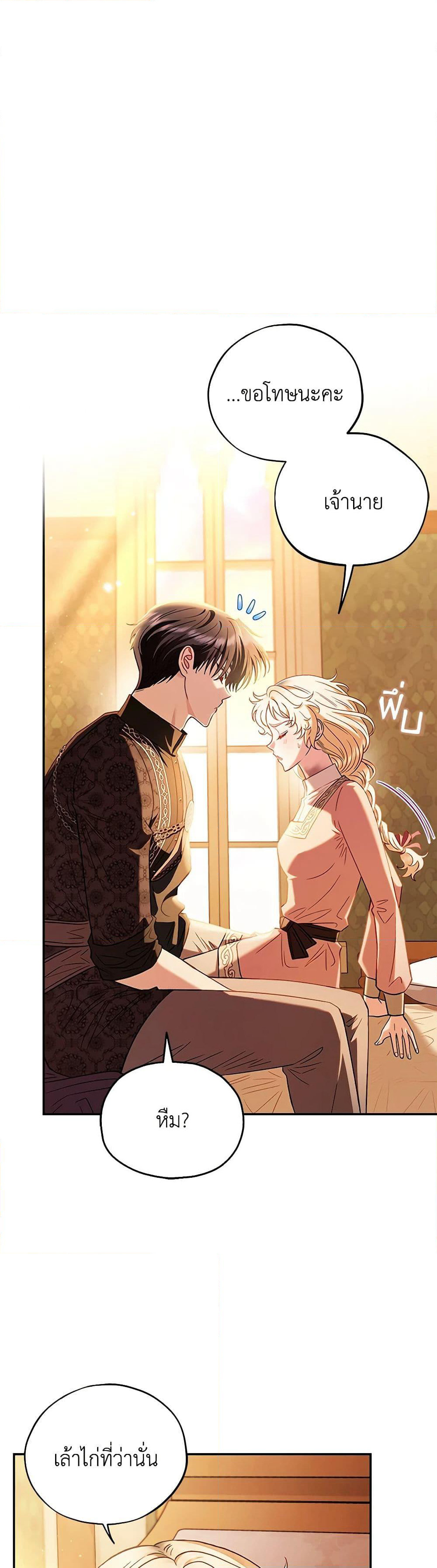 I Will Become the Villain's Poison Taster page 32