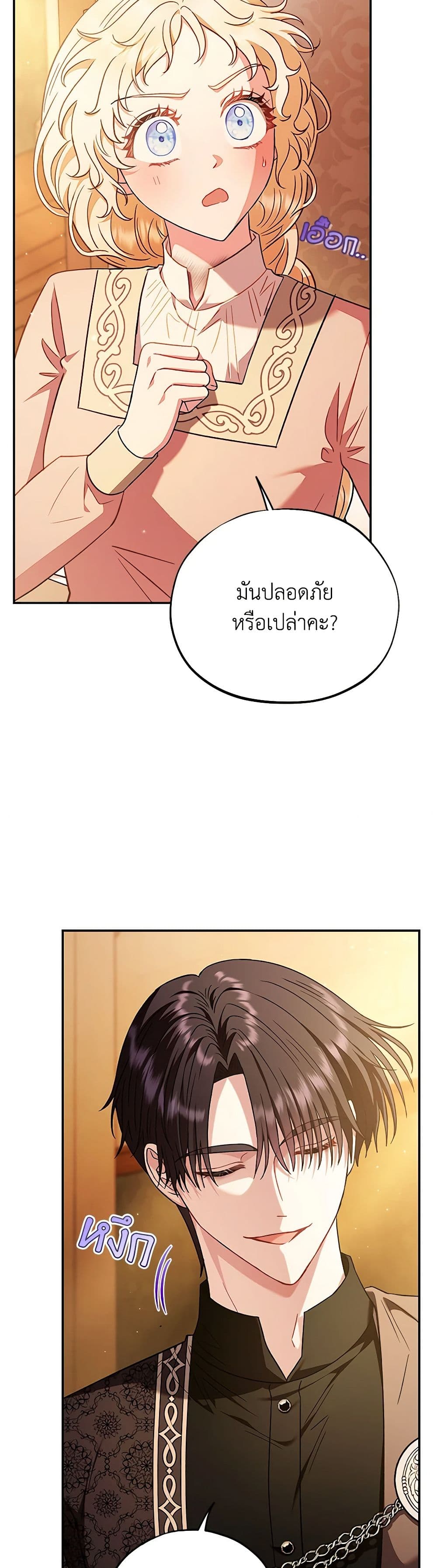 I Will Become the Villain's Poison Taster page 33