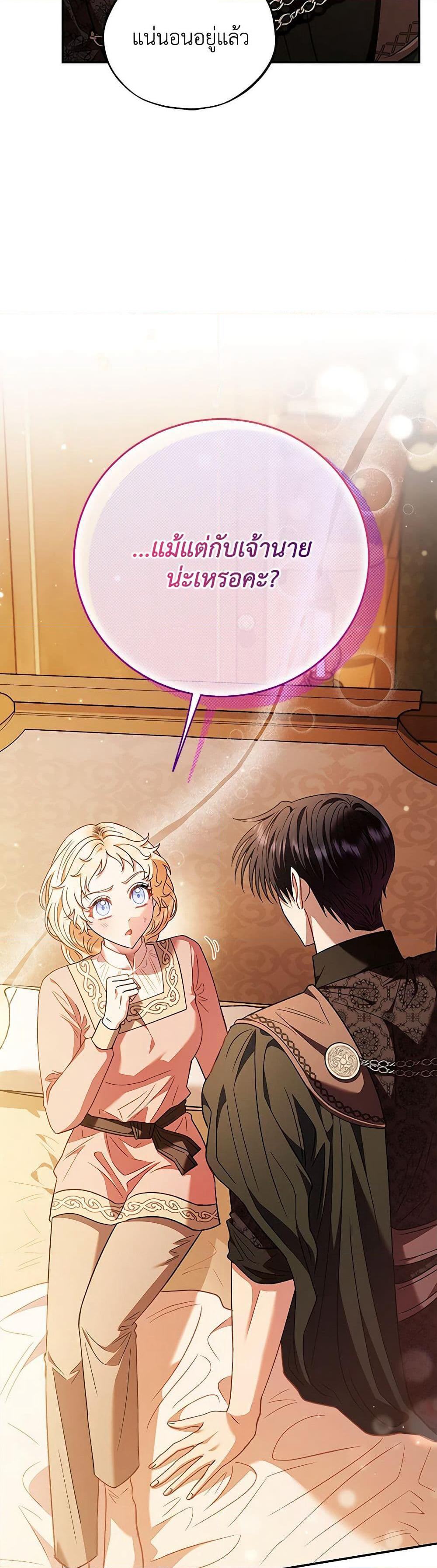 I Will Become the Villain's Poison Taster page 34