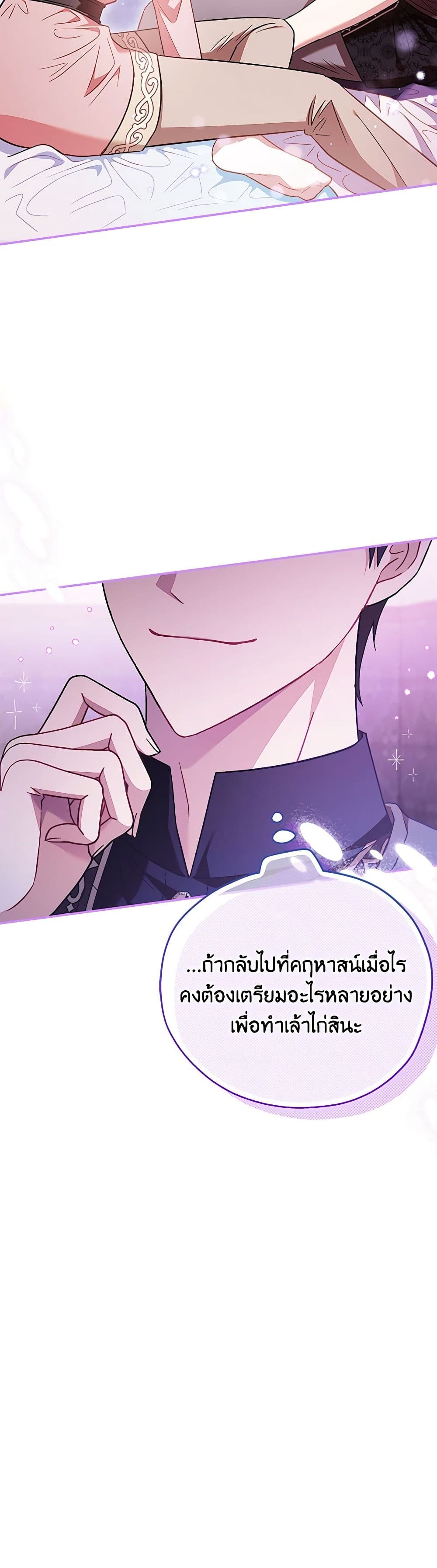 I Will Become the Villain's Poison Taster page 40