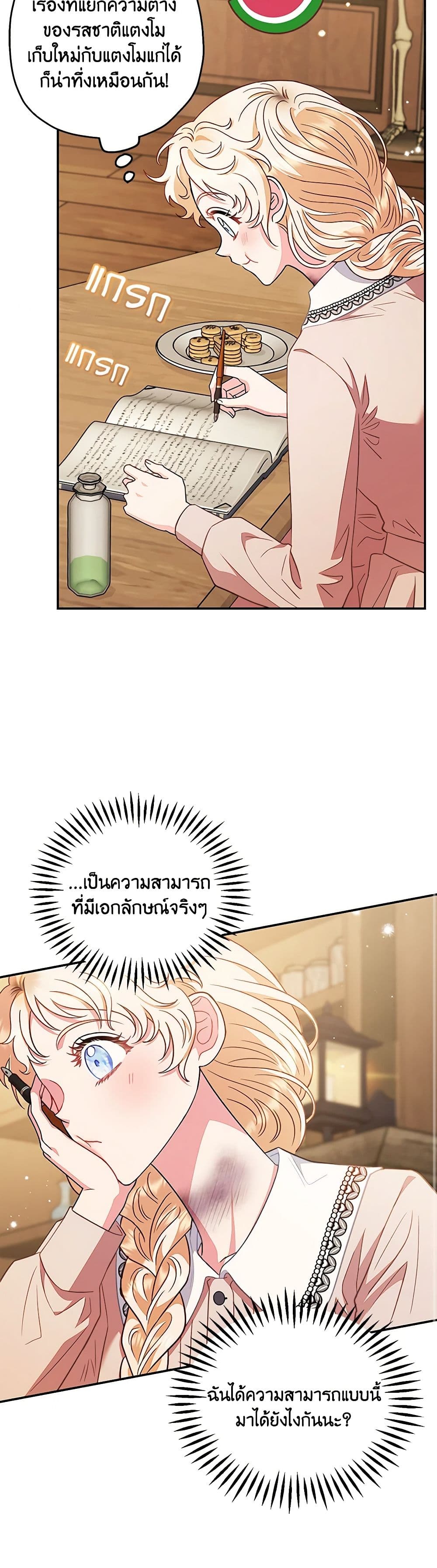 I Will Become the Villain's Poison Taster page 43