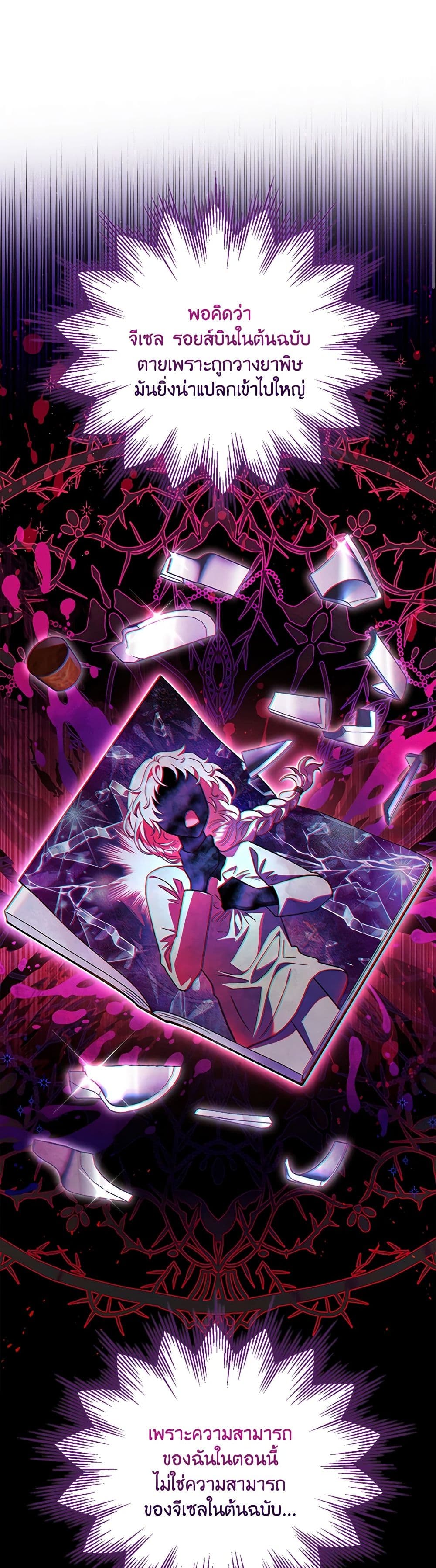 I Will Become the Villain's Poison Taster page 44
