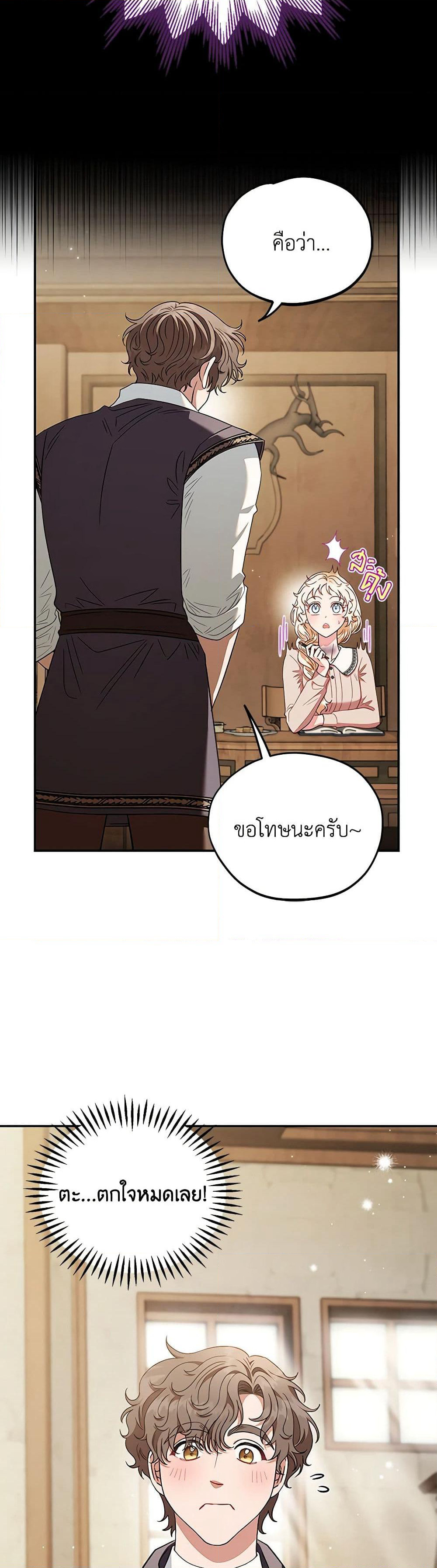 I Will Become the Villain's Poison Taster page 45