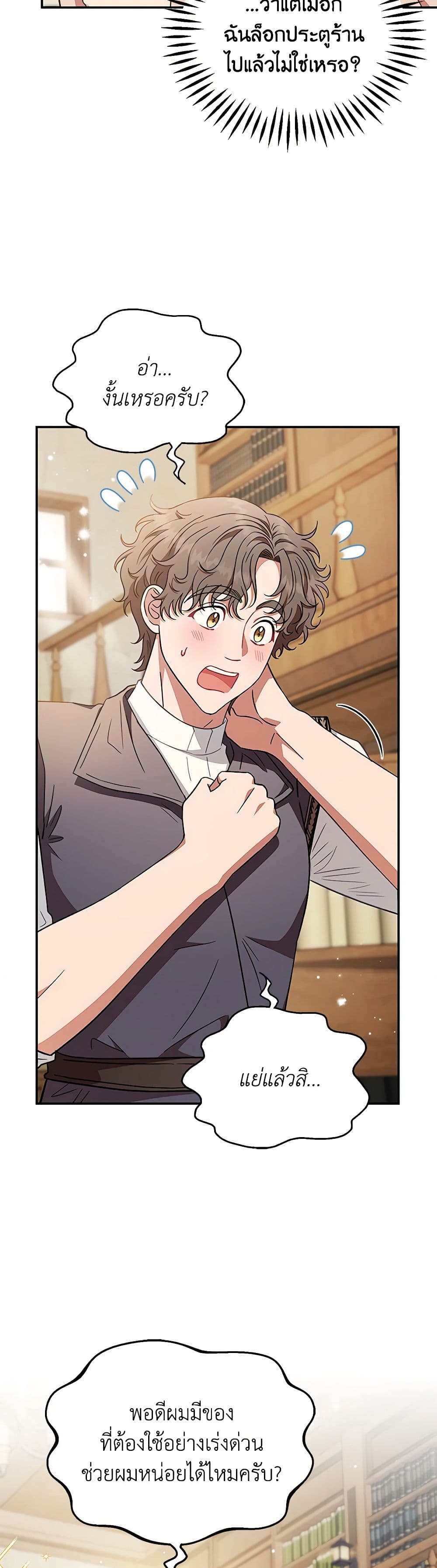 I Will Become the Villain's Poison Taster page 47