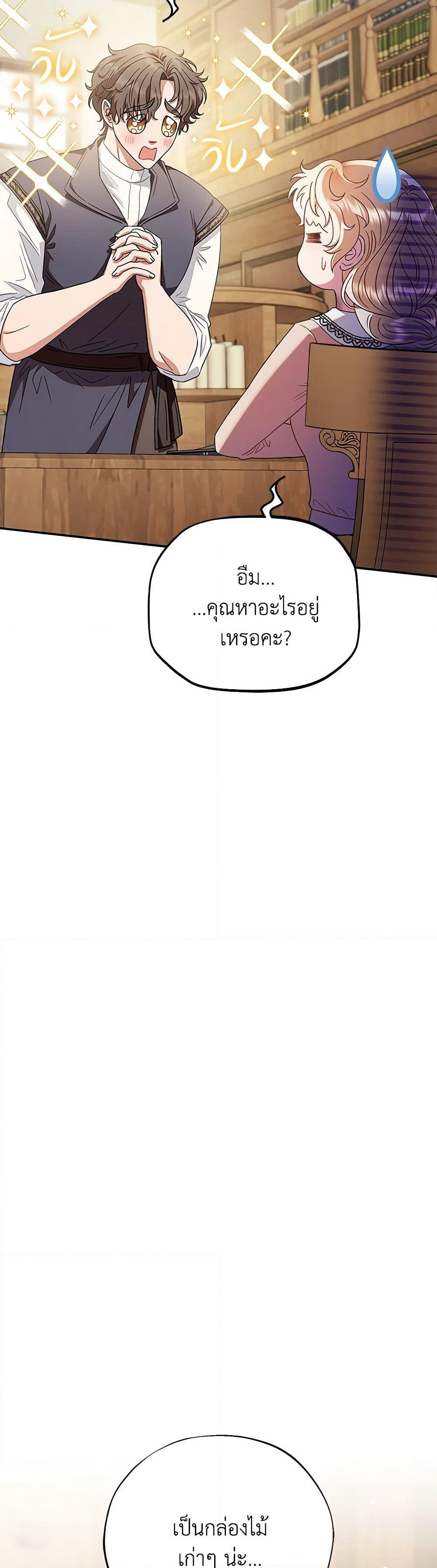 I Will Become the Villain's Poison Taster page 48