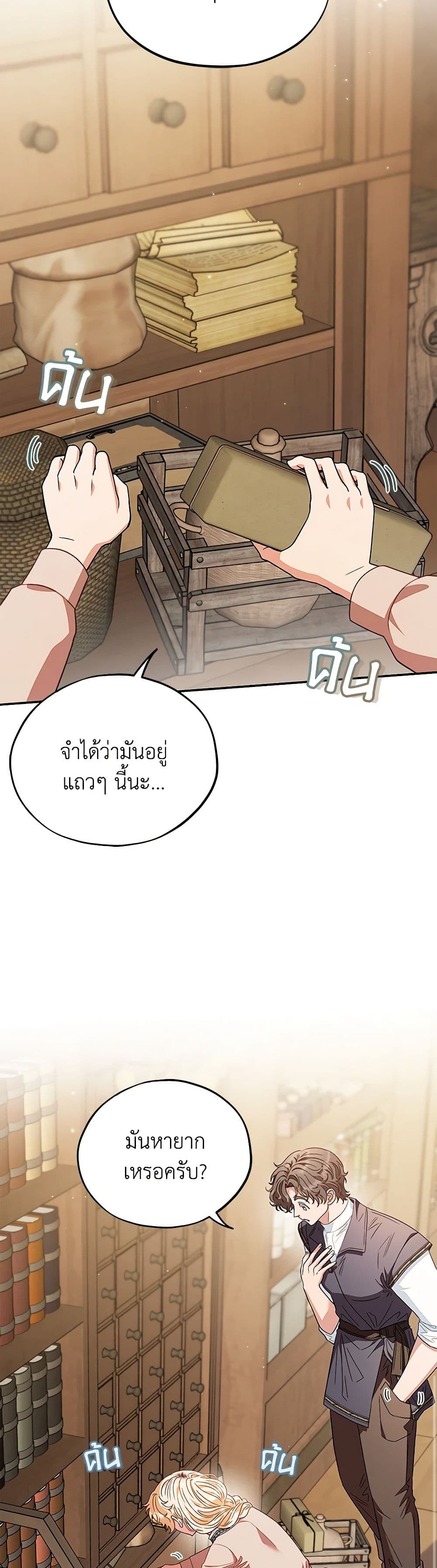 I Will Become the Villain's Poison Taster page 49