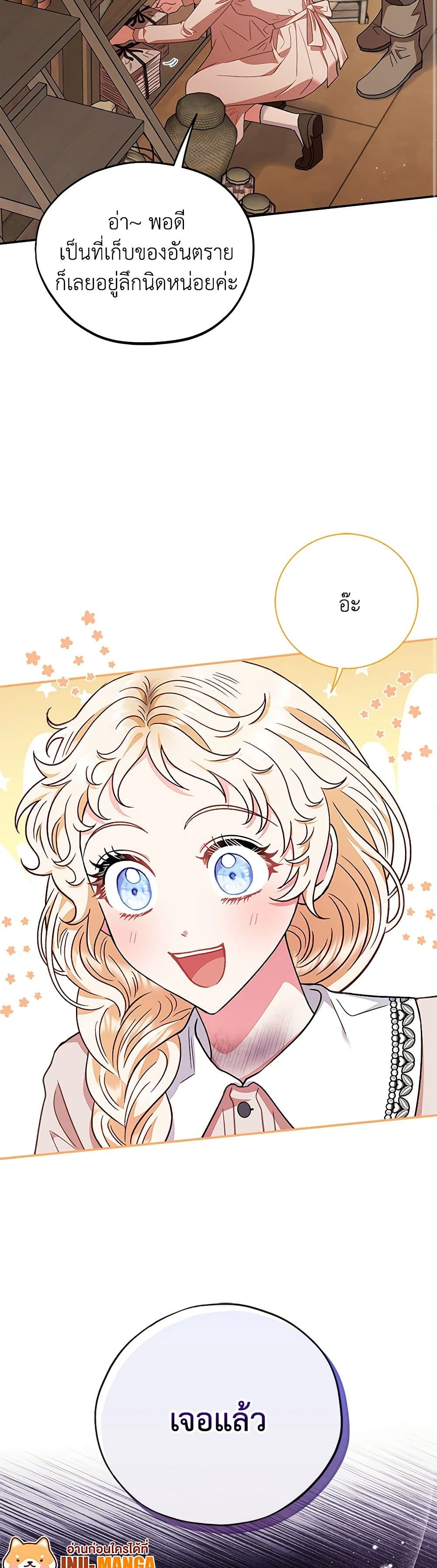I Will Become the Villain's Poison Taster page 50