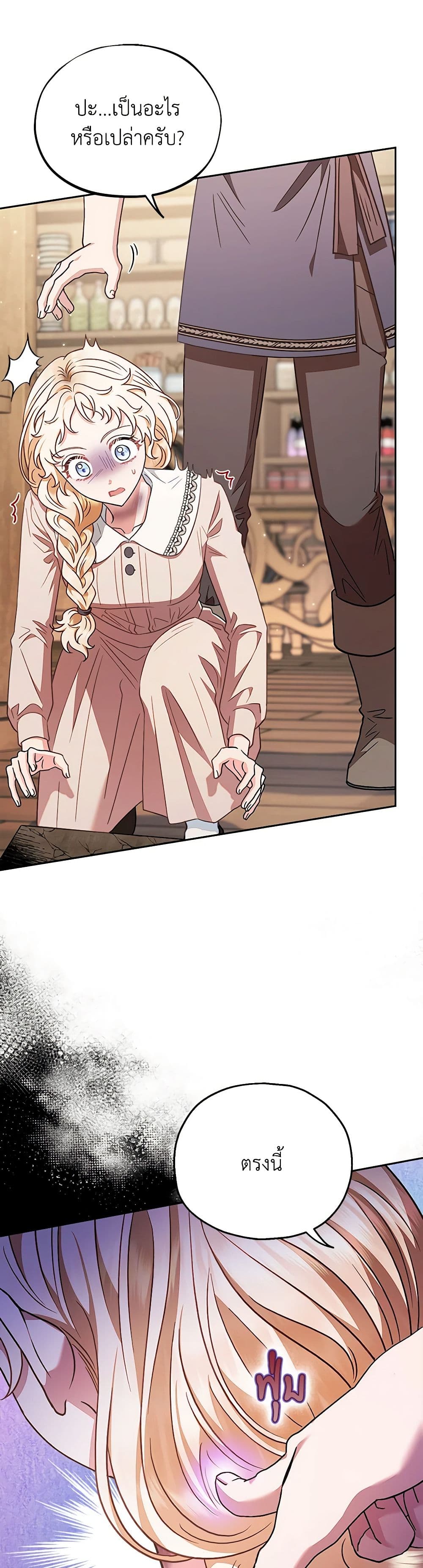 I Will Become the Villain's Poison Taster page 6