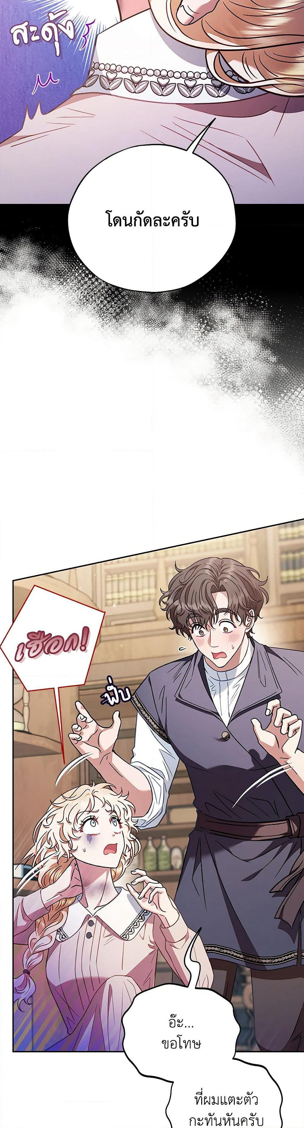 I Will Become the Villain's Poison Taster page 7