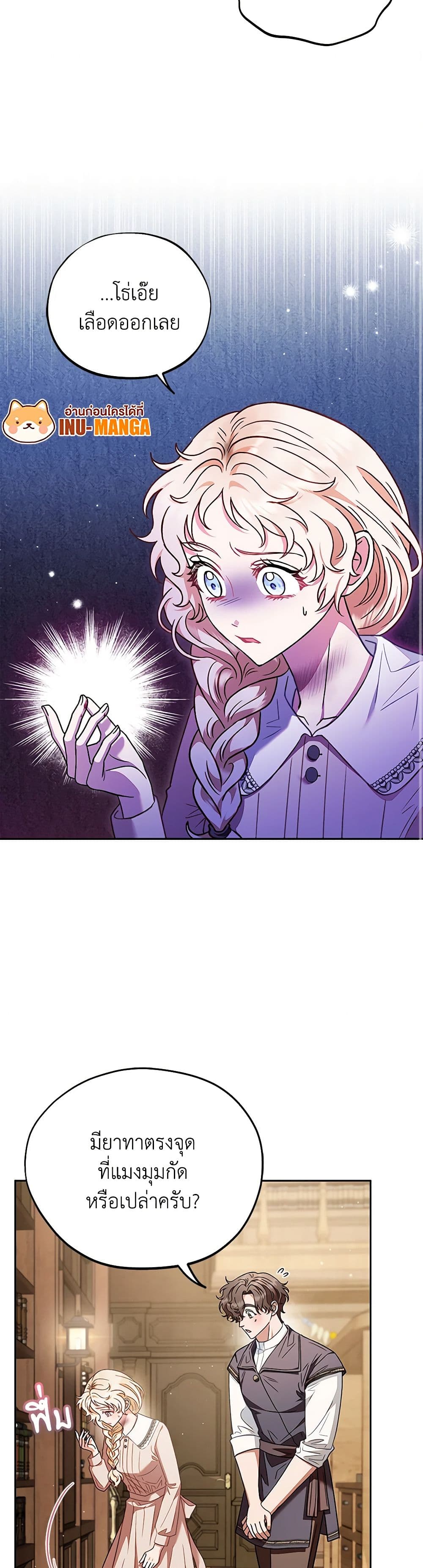 I Will Become the Villain's Poison Taster page 8
