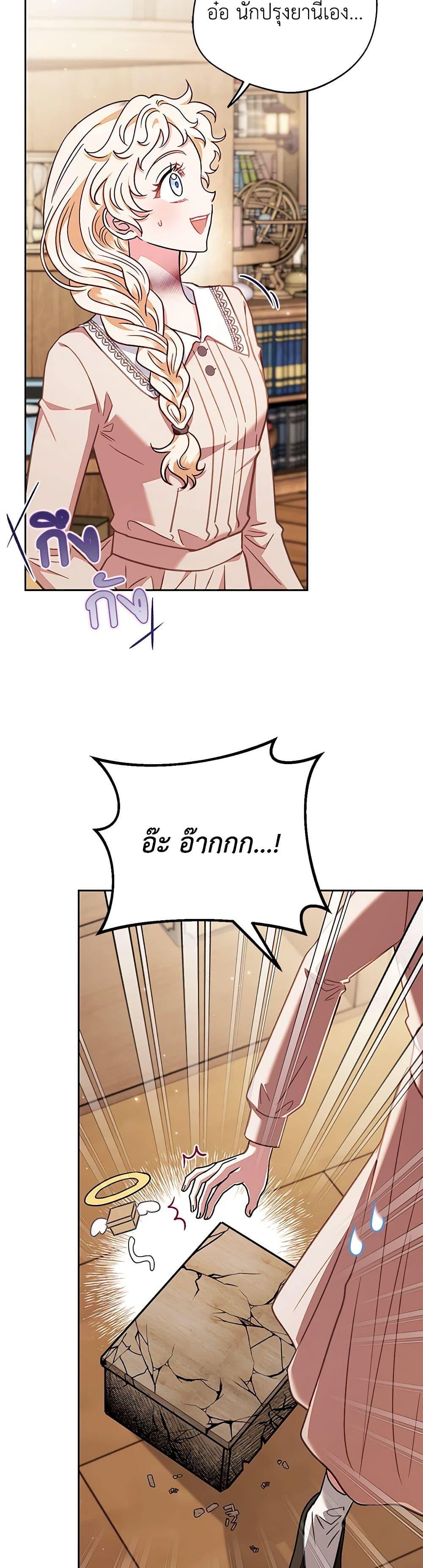 I Will Become the Villain's Poison Taster page 11