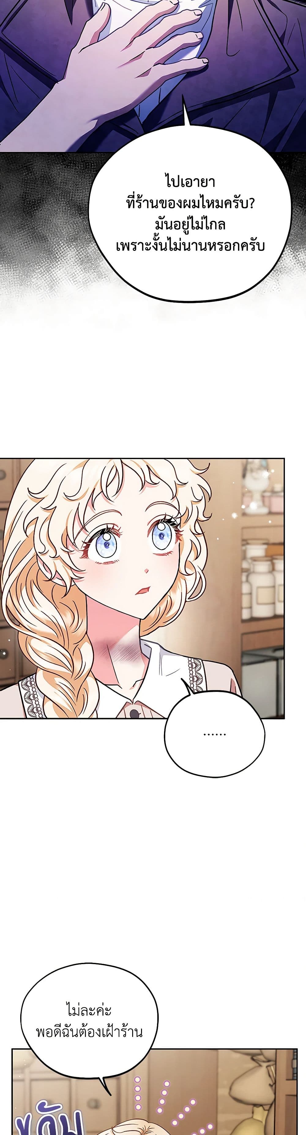 I Will Become the Villain's Poison Taster page 13