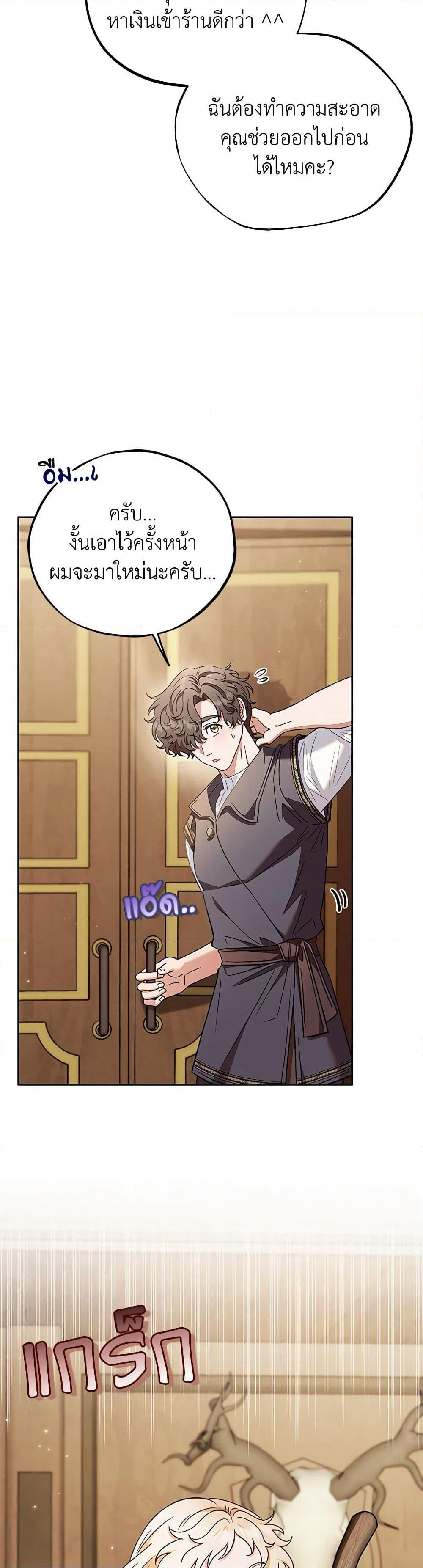 I Will Become the Villain's Poison Taster page 15