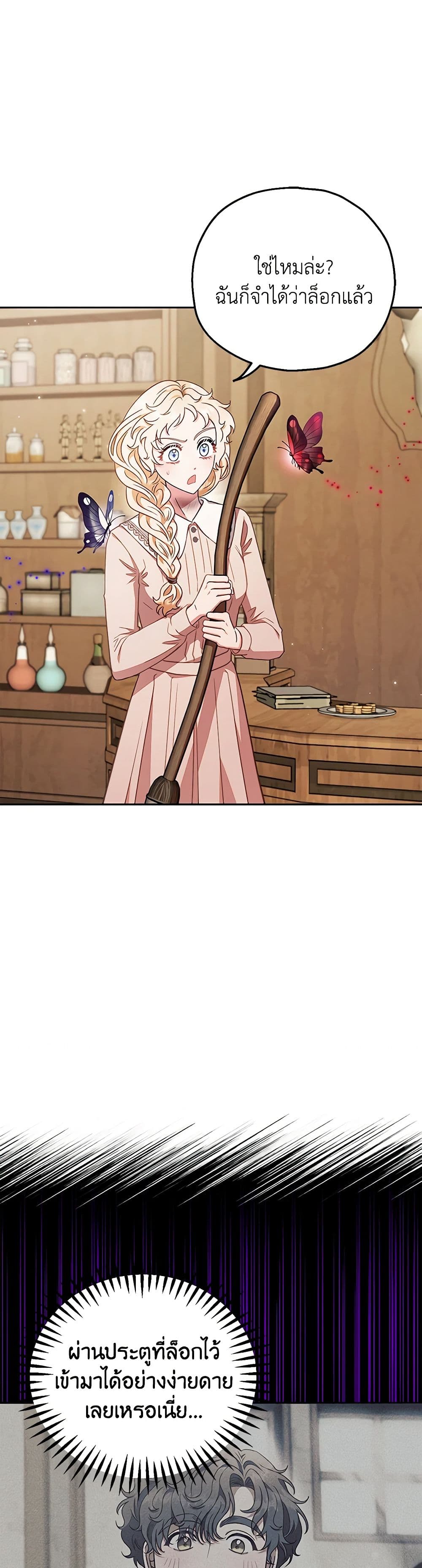 I Will Become the Villain's Poison Taster page 17