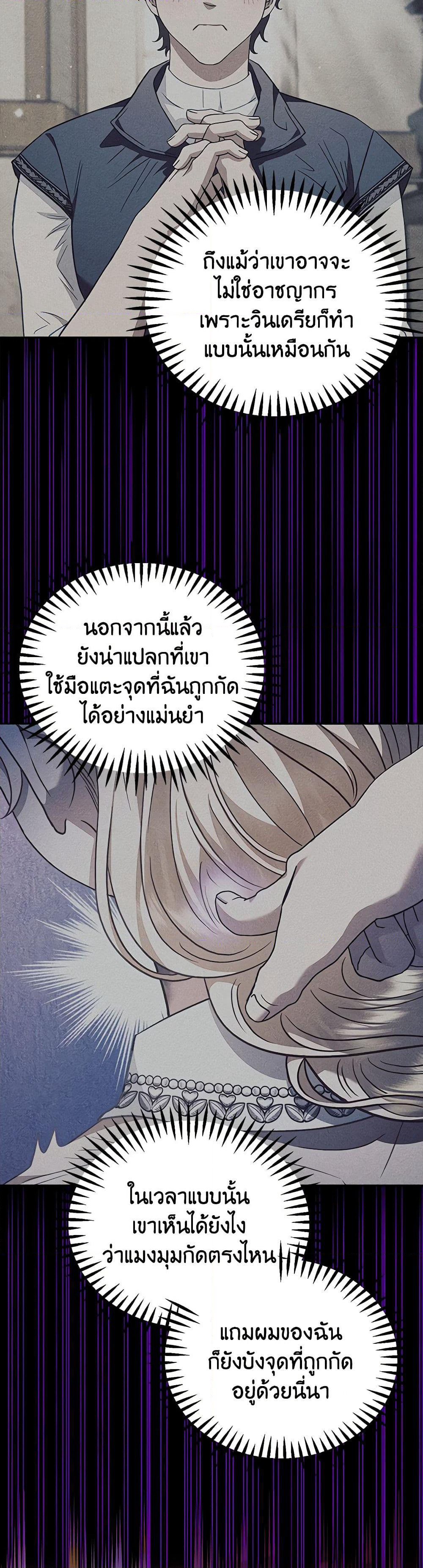 I Will Become the Villain's Poison Taster page 18