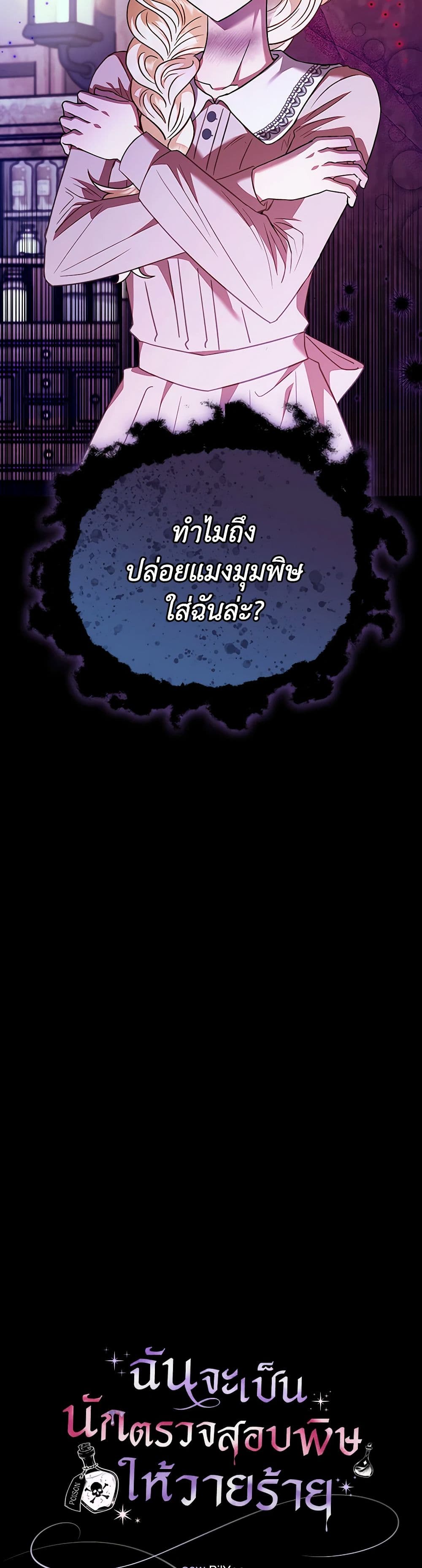 I Will Become the Villain's Poison Taster page 21