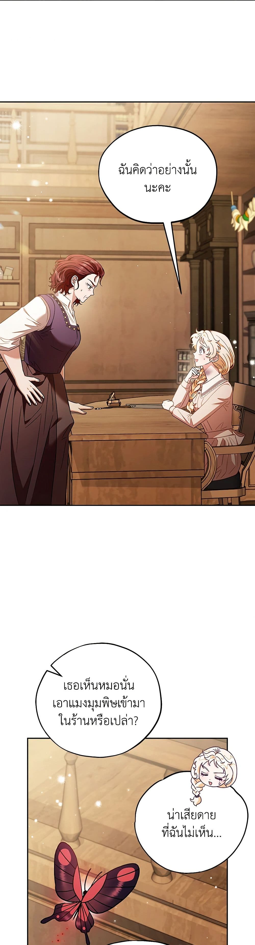 I Will Become the Villain's Poison Taster page 23