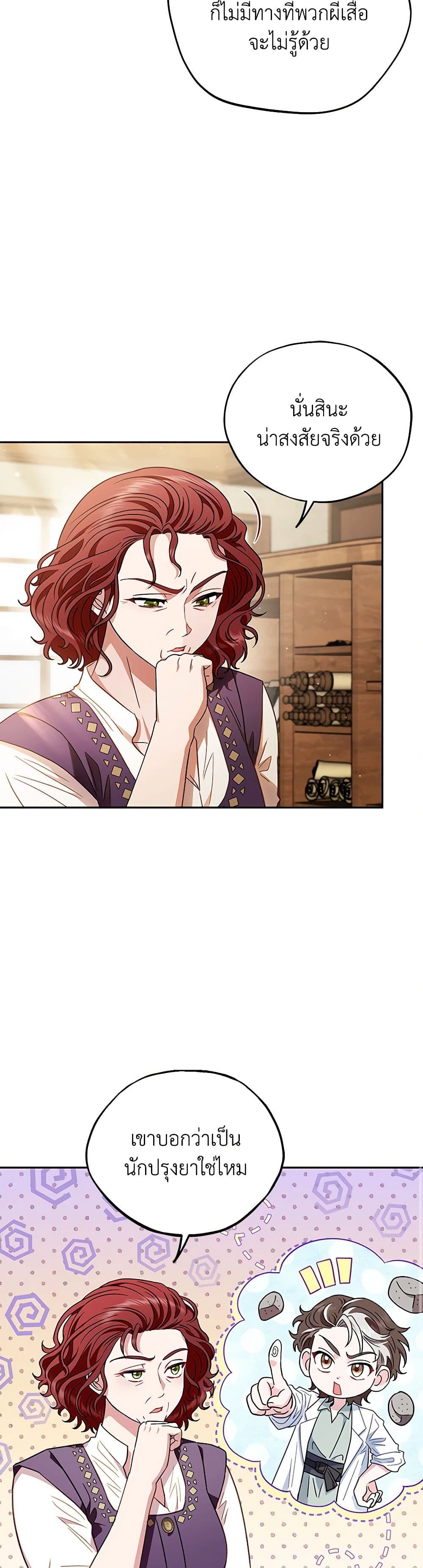 I Will Become the Villain's Poison Taster page 25