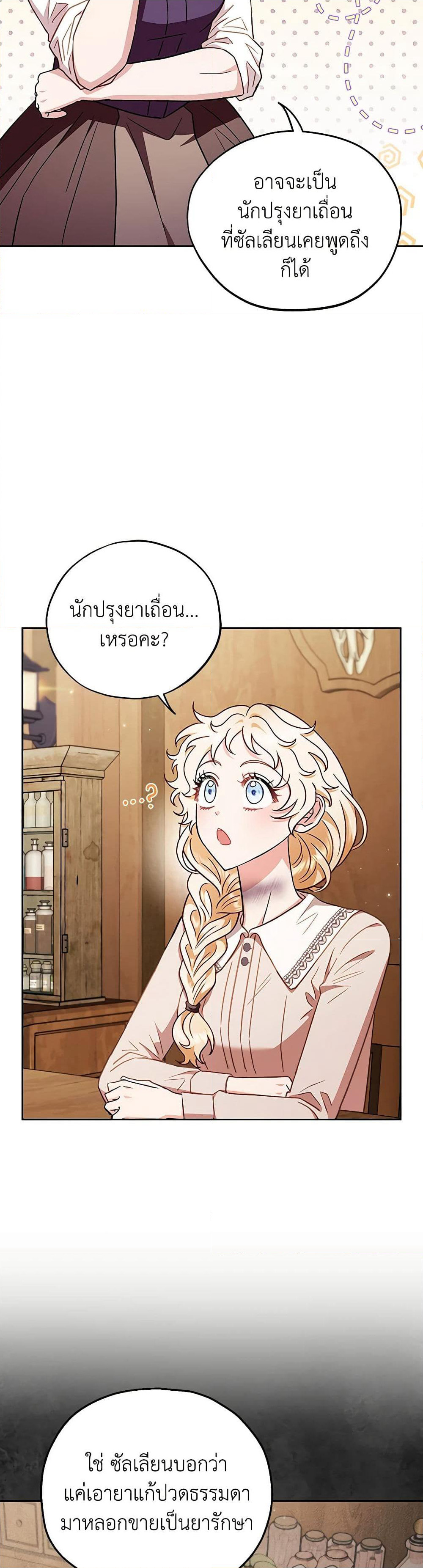 I Will Become the Villain's Poison Taster page 26