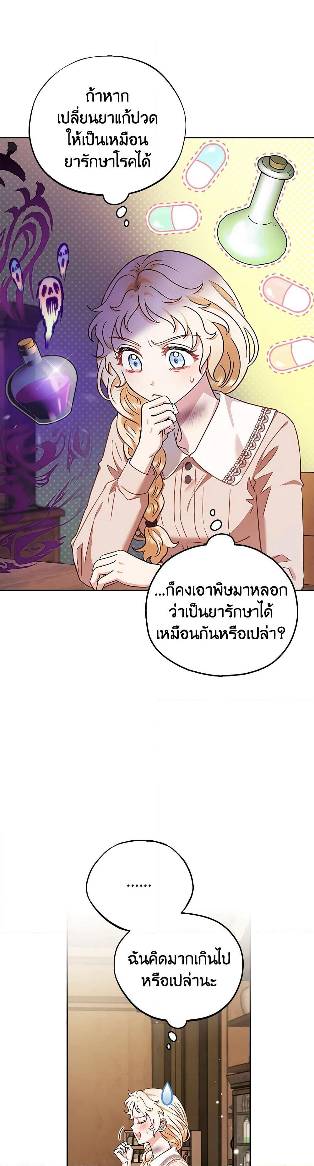 I Will Become the Villain's Poison Taster page 28