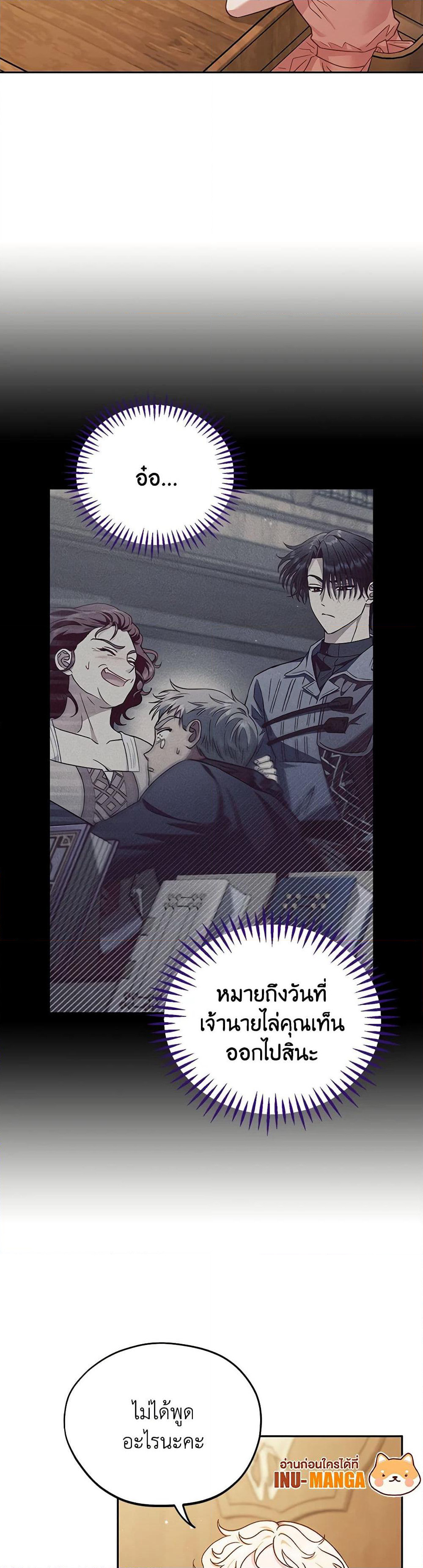 I Will Become the Villain's Poison Taster page 30