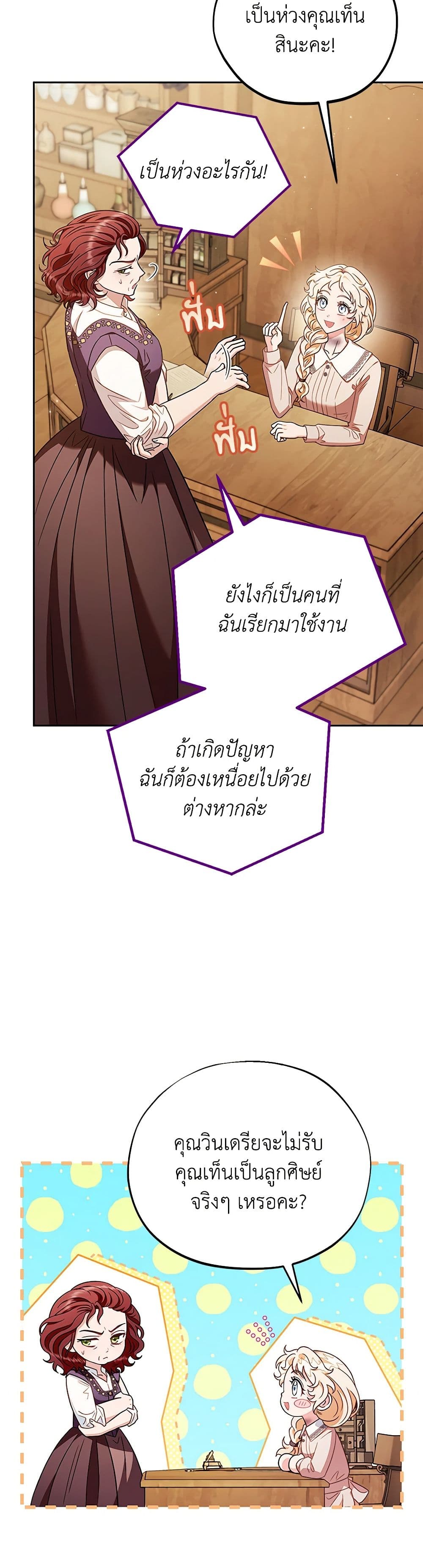 I Will Become the Villain's Poison Taster page 32