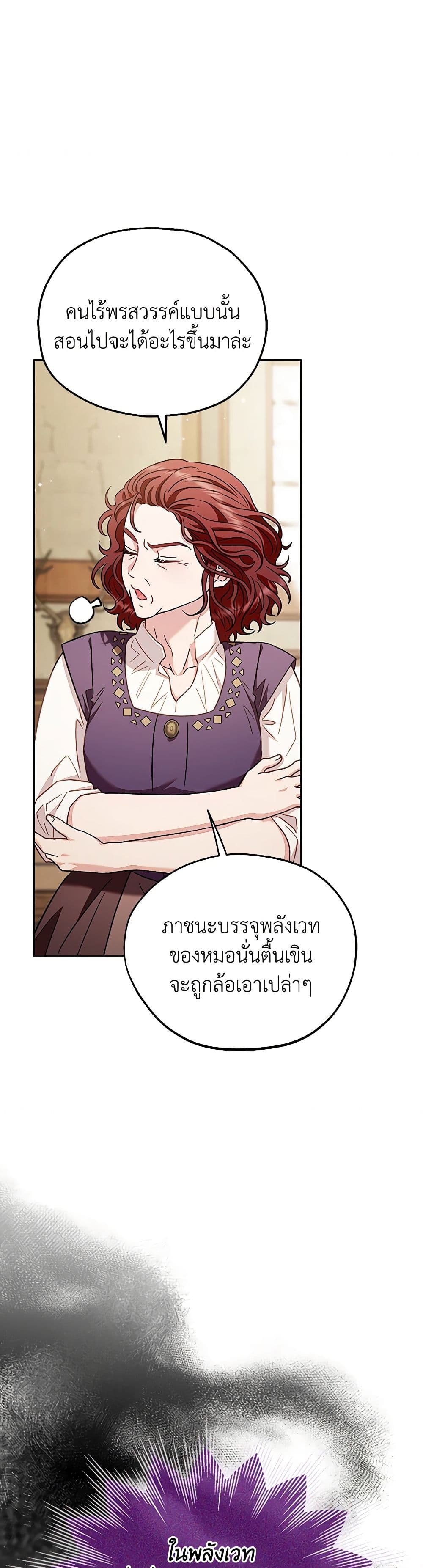 I Will Become the Villain's Poison Taster page 33