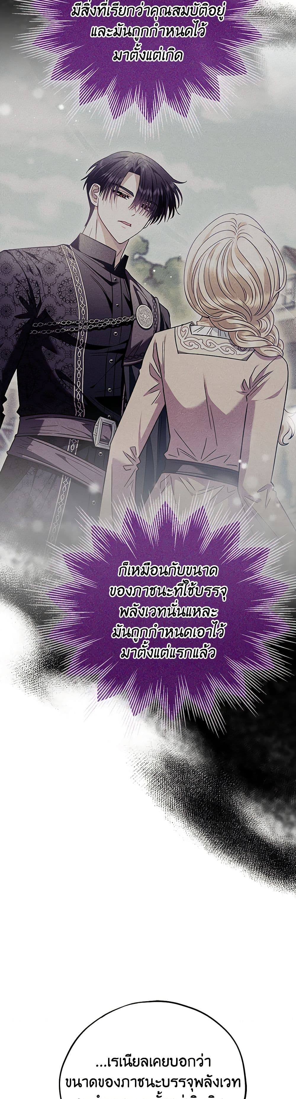 I Will Become the Villain's Poison Taster page 34