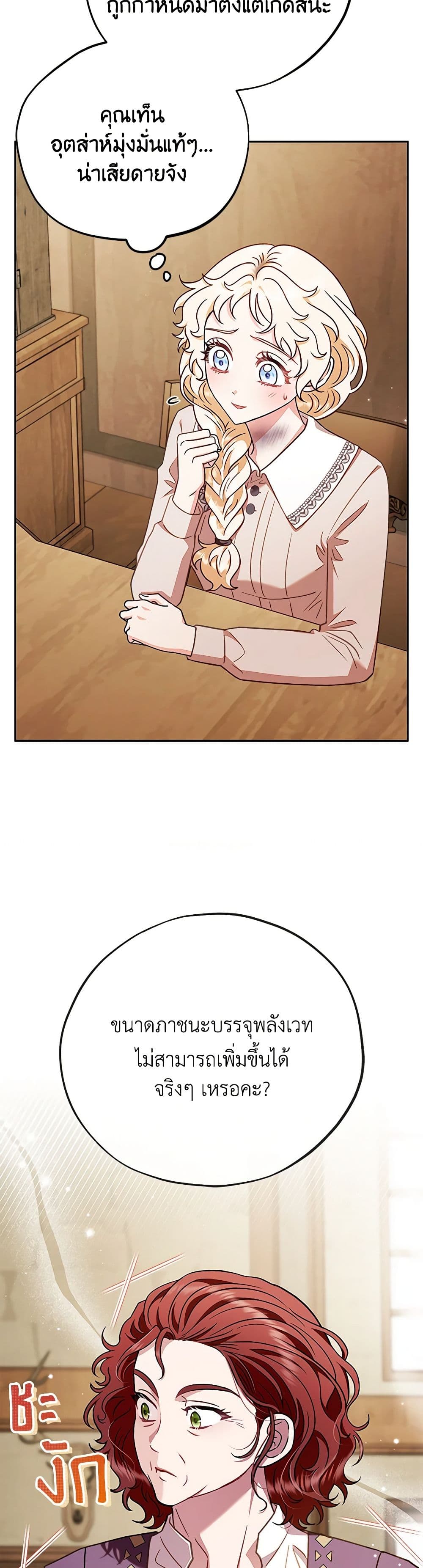 I Will Become the Villain's Poison Taster page 35