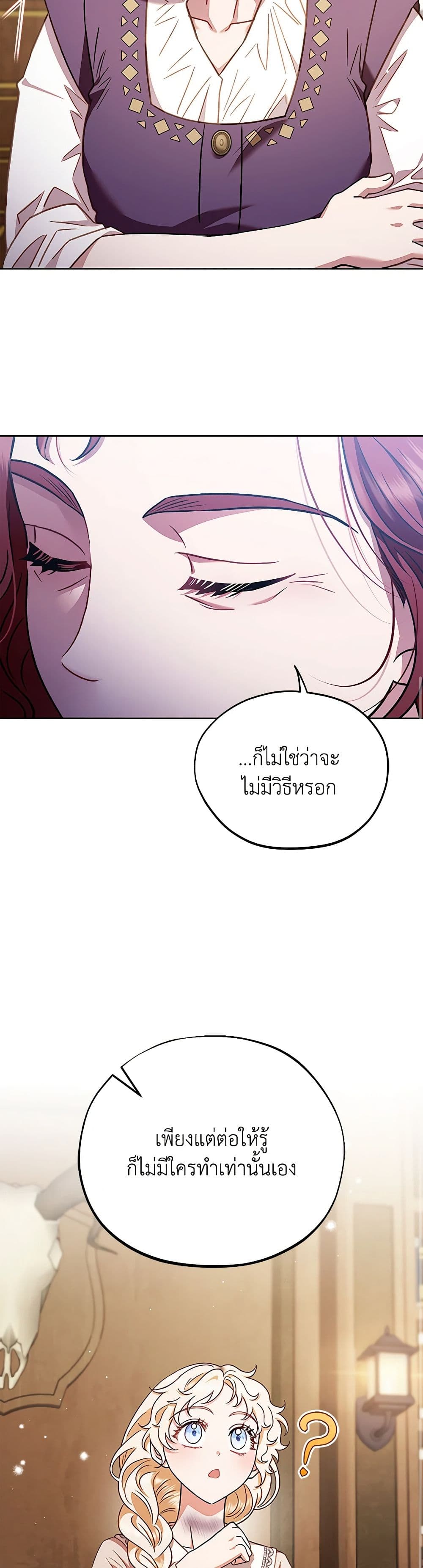 I Will Become the Villain's Poison Taster page 36
