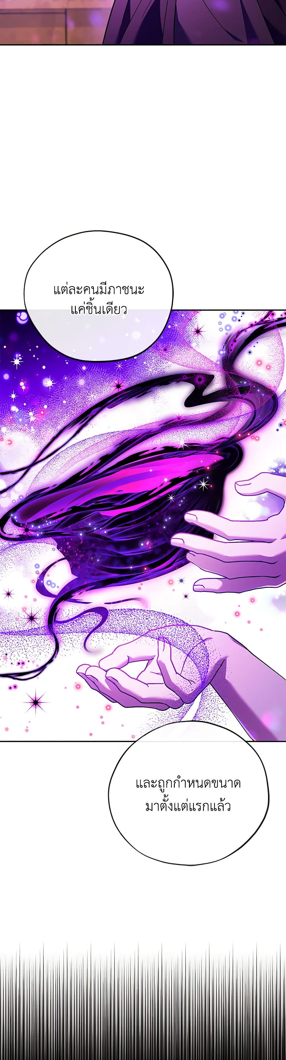 I Will Become the Villain's Poison Taster page 38