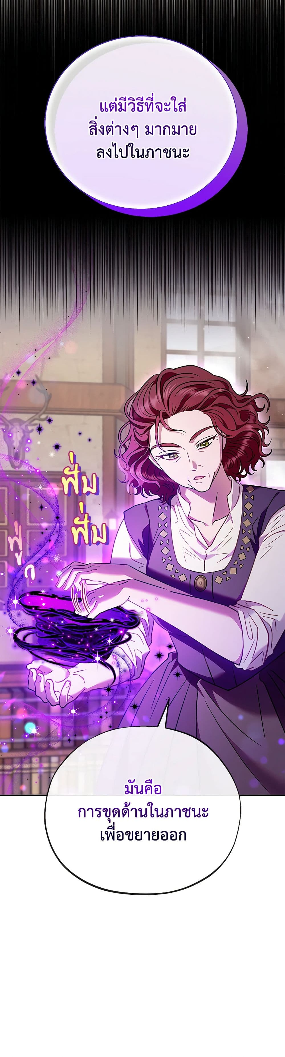I Will Become the Villain's Poison Taster page 39