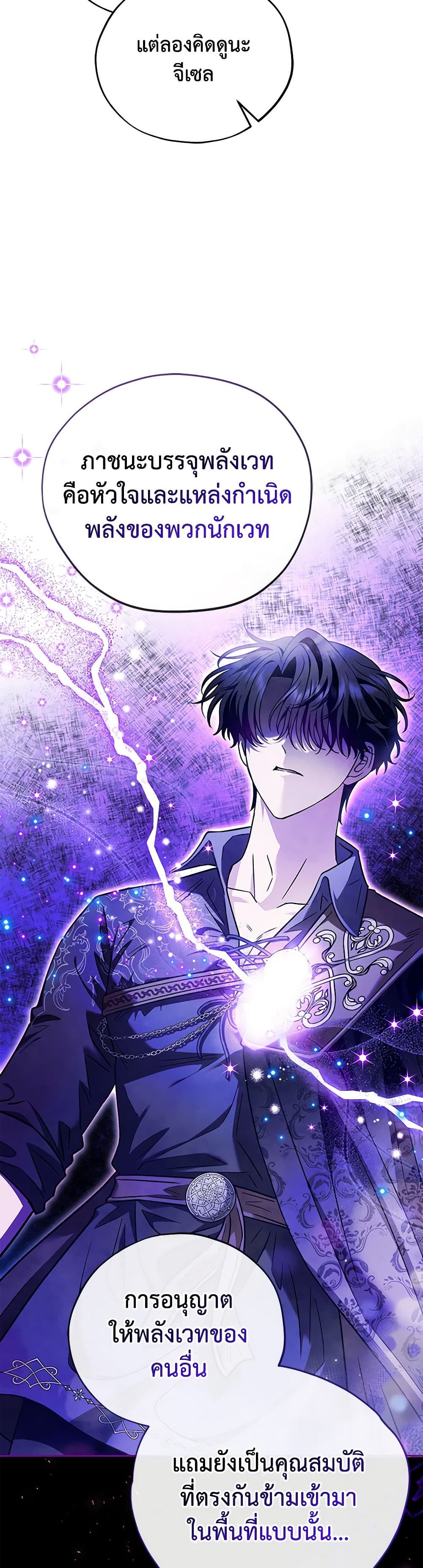 I Will Become the Villain's Poison Taster page 42