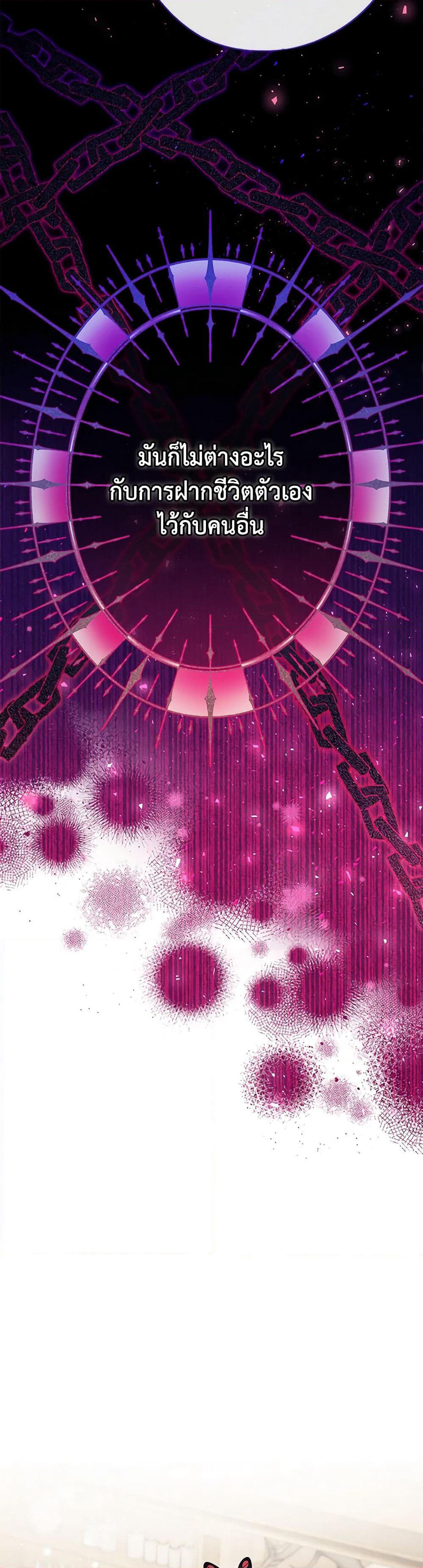 I Will Become the Villain's Poison Taster page 43