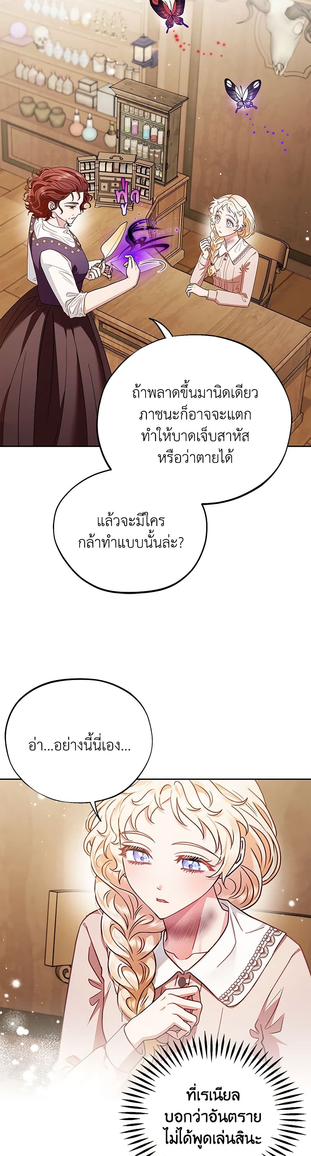 I Will Become the Villain's Poison Taster page 44