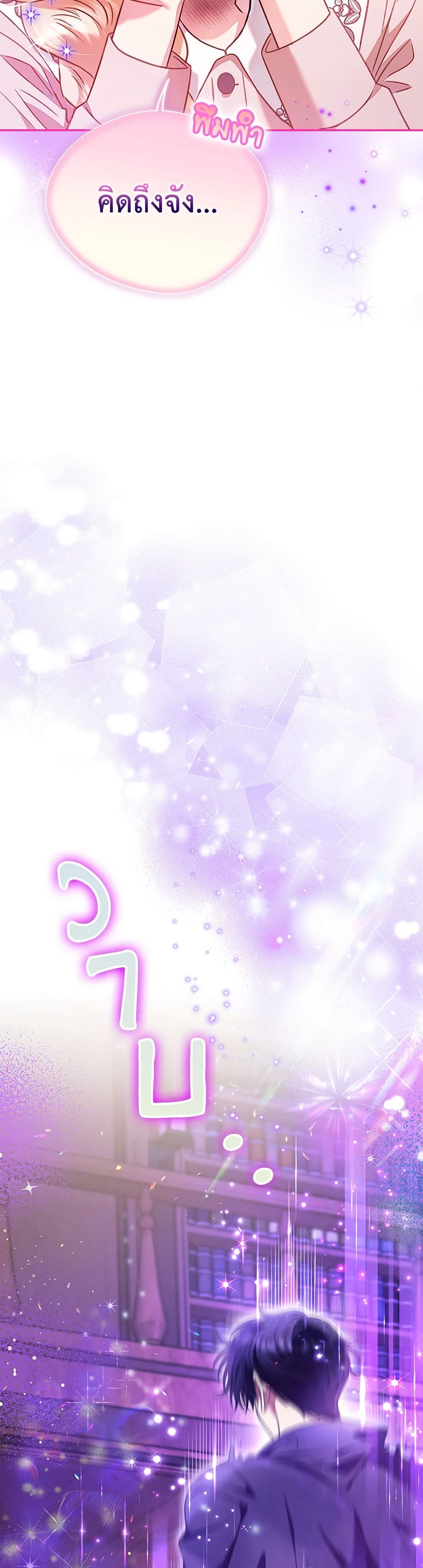 I Will Become the Villain's Poison Taster page 48