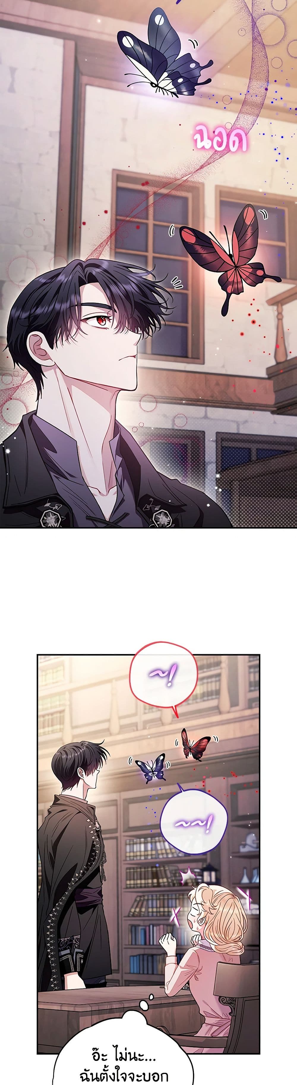 I Will Become the Villain's Poison Taster page 4